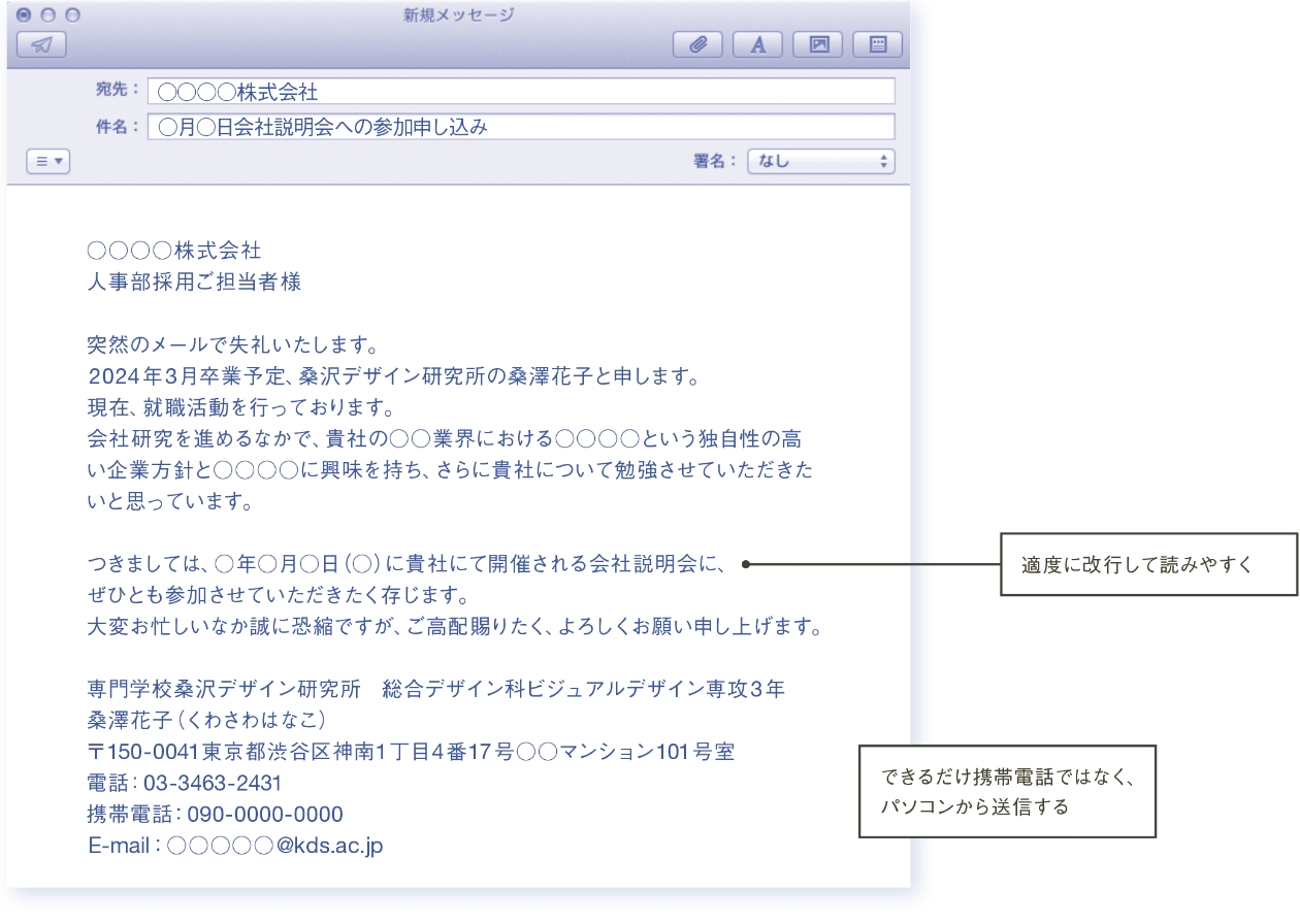 例:会社説明会申し込み メール作成画面