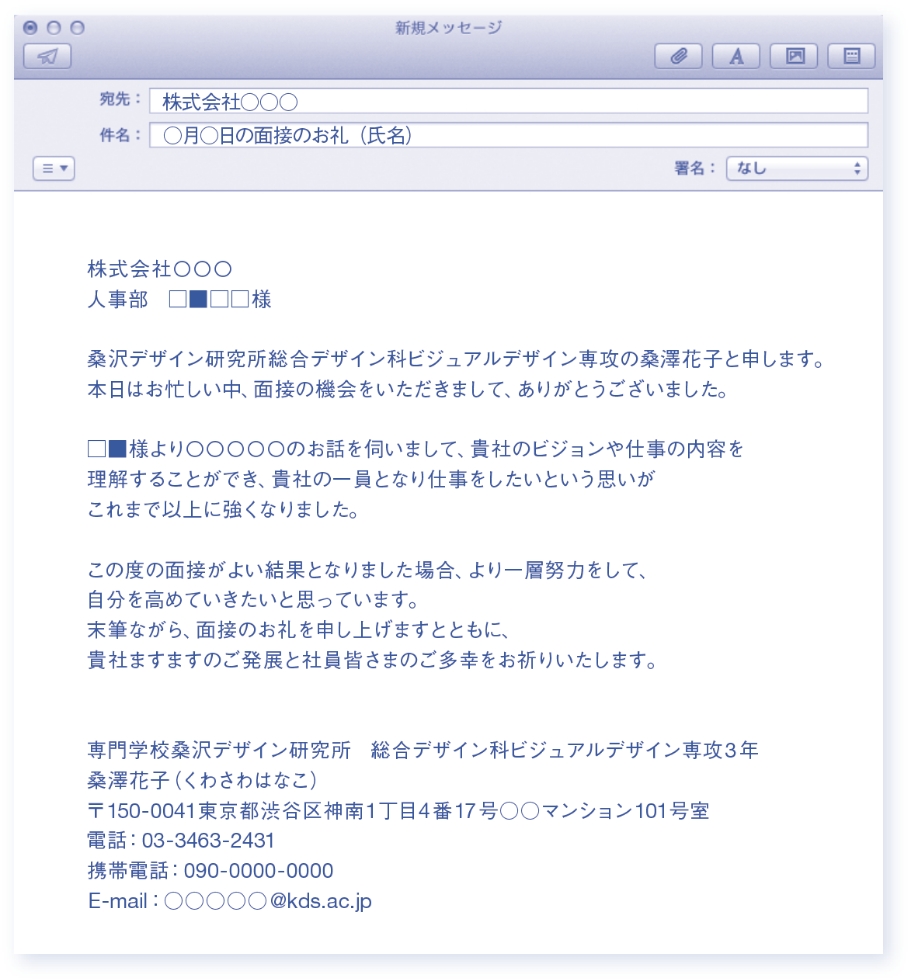 例:面接後のお礼のメール