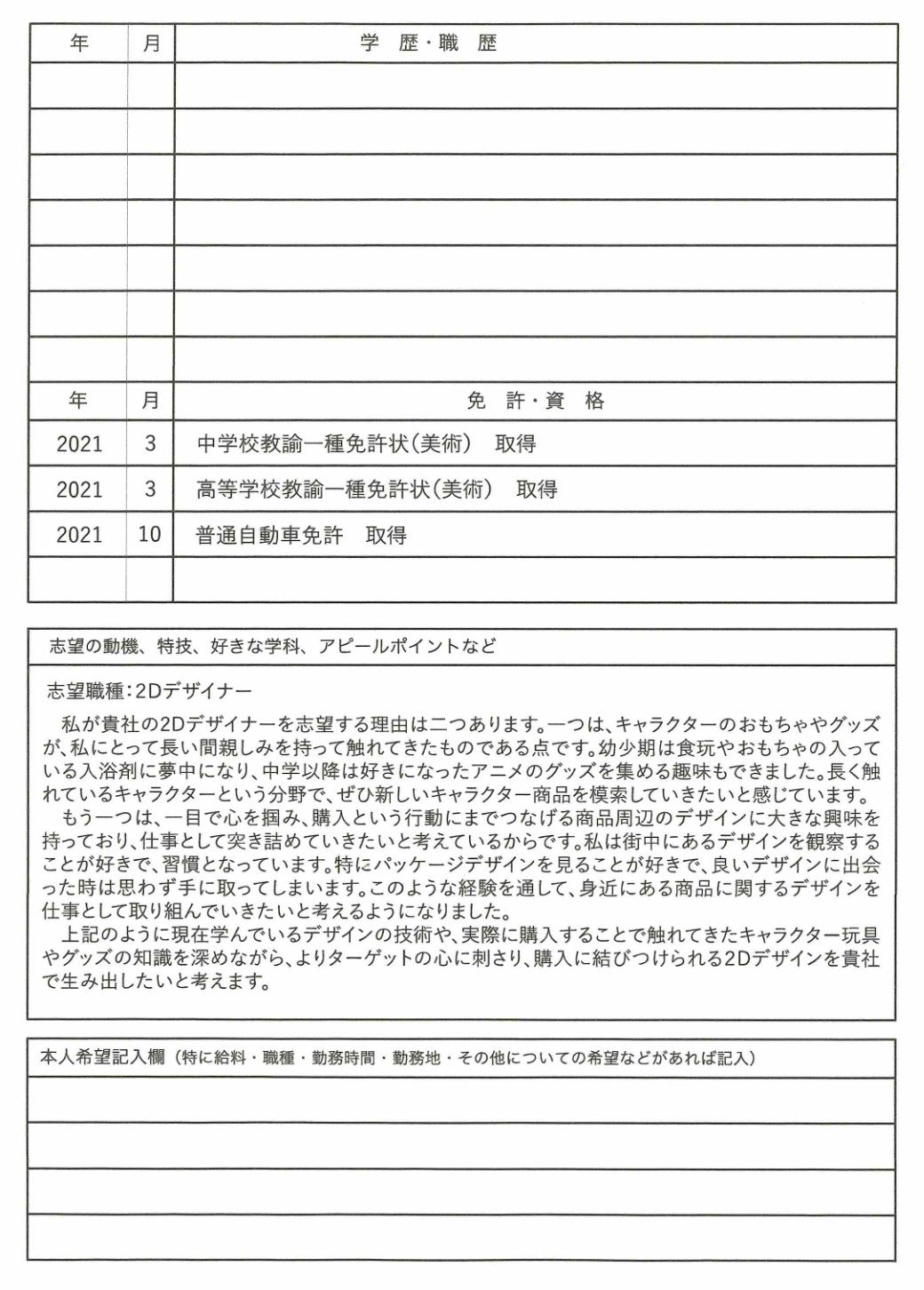 例:志望の動機 書き方