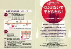 東北関東大震災救援チャリティバザー