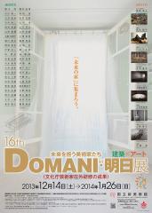 Domani展