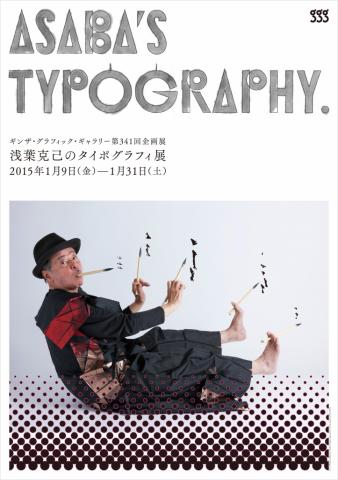 「ASABA’S TYPOGRAPHY」　1/9～