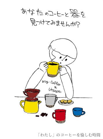 「わたし」のコーヒーを愉しむ時間