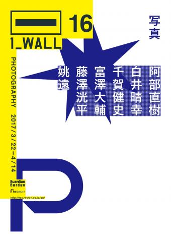 第16回写真「1_WALL」展