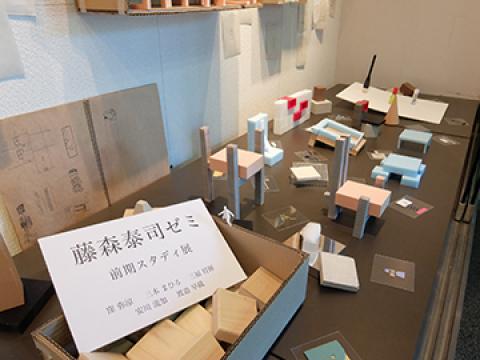 SD分野 藤森泰司ゼミ　前期スタディ展