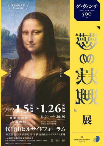 ダ・ヴィンチ没後500年 「夢の実現」展