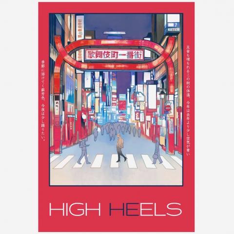 HIGH HEELS